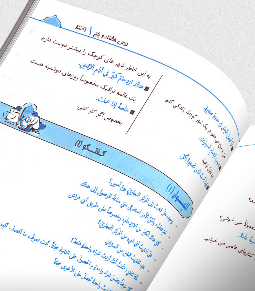 کتاب خودآموز مکاله زبان عربی از صفر تا صد
